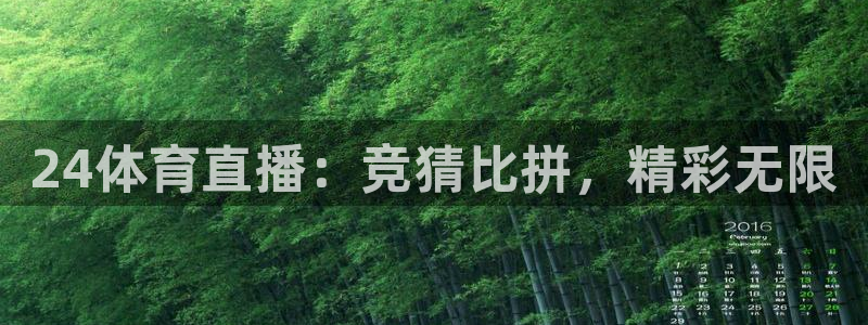 火凤体育直播在线：24体育直播：竞猜比拼，精彩无限